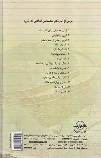 کارنامه سفر چین